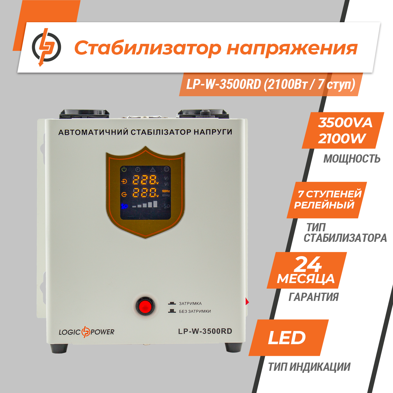������������ ���������� LP-W-3500RD (2100�� / 7 ����) 