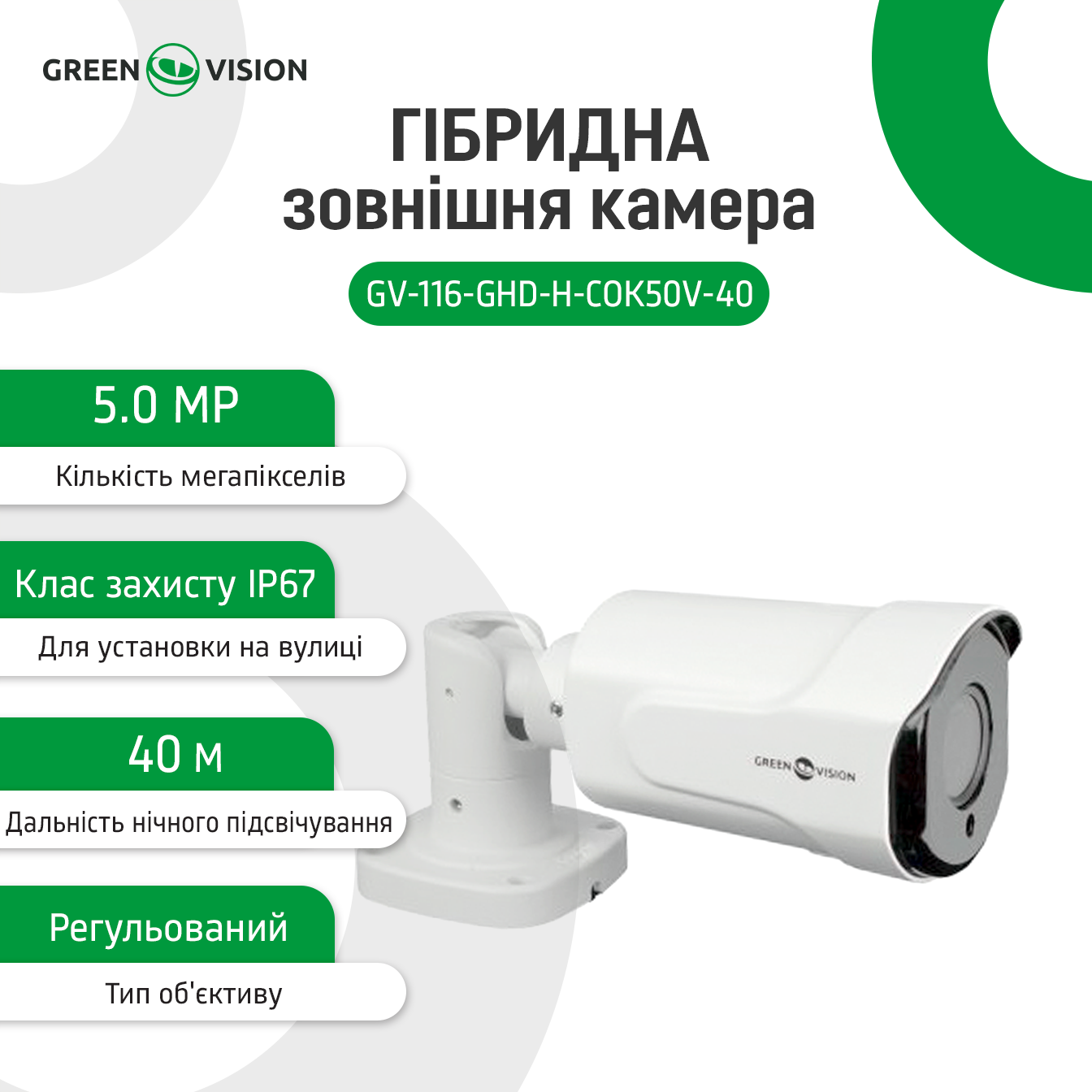 ��������� �������� ������ GV-116-GHD-H-�OK50V-40 