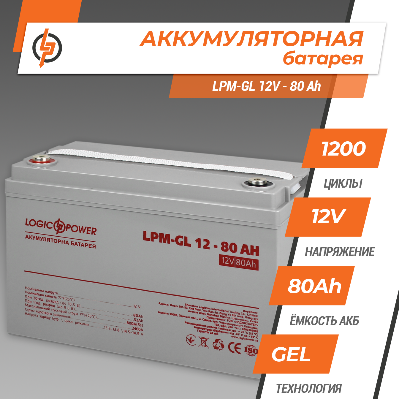 ����������� ������� LPM-GL 12V - 80 Ah 