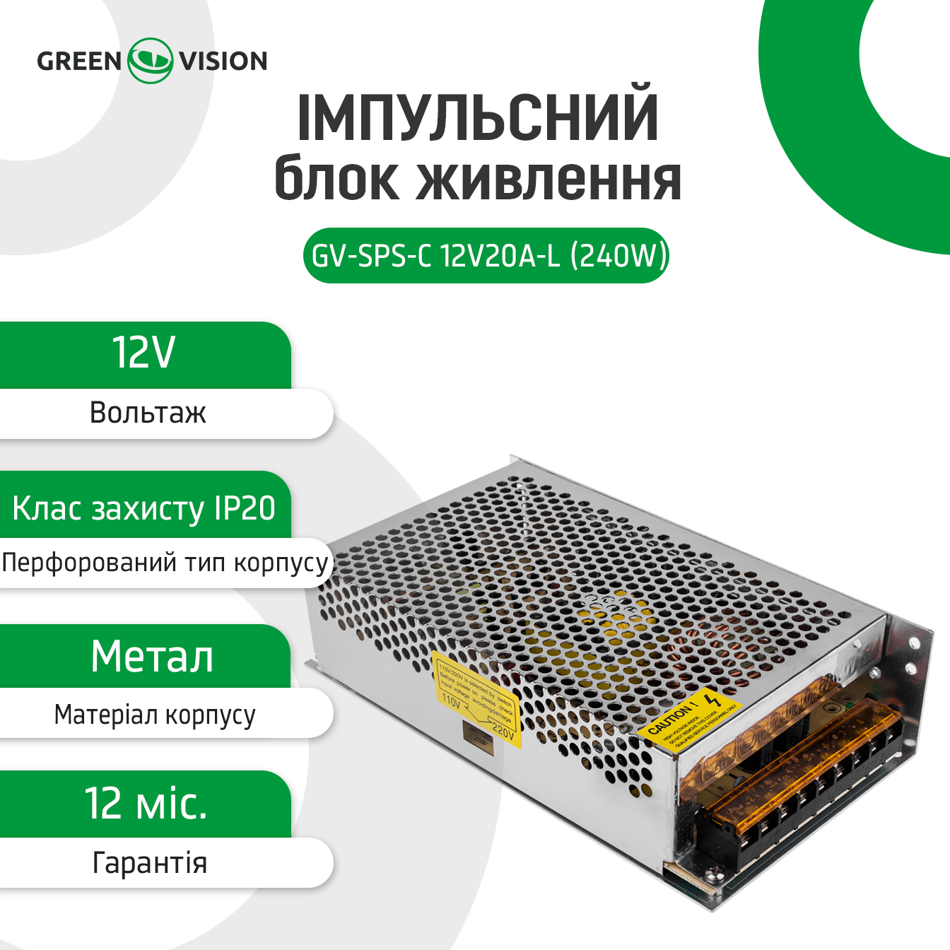 ���������� ���� ������� GV-SPS-C 12V20A-L (240W) 