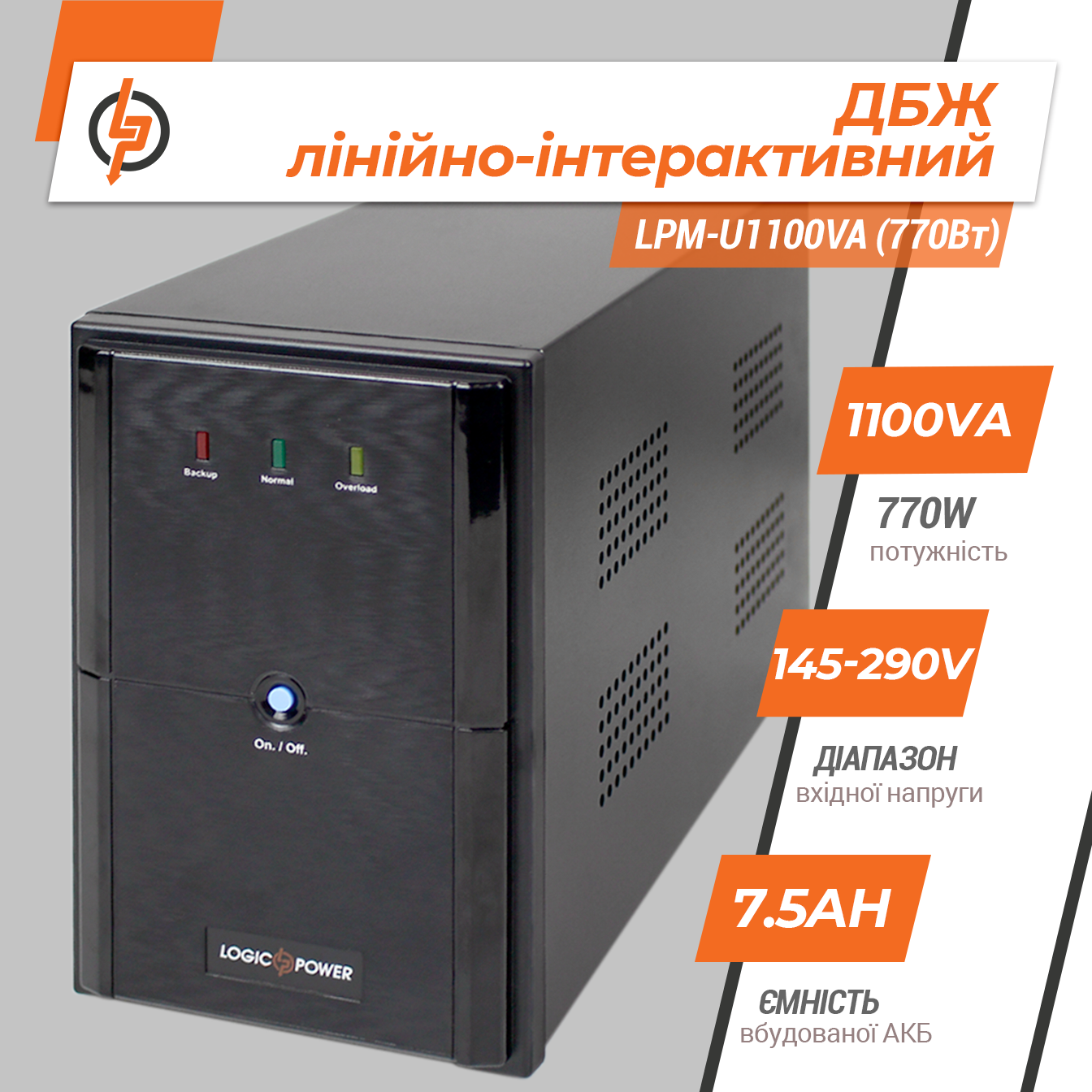 �������-������������� ��� LPM-U1100VA (770��) 