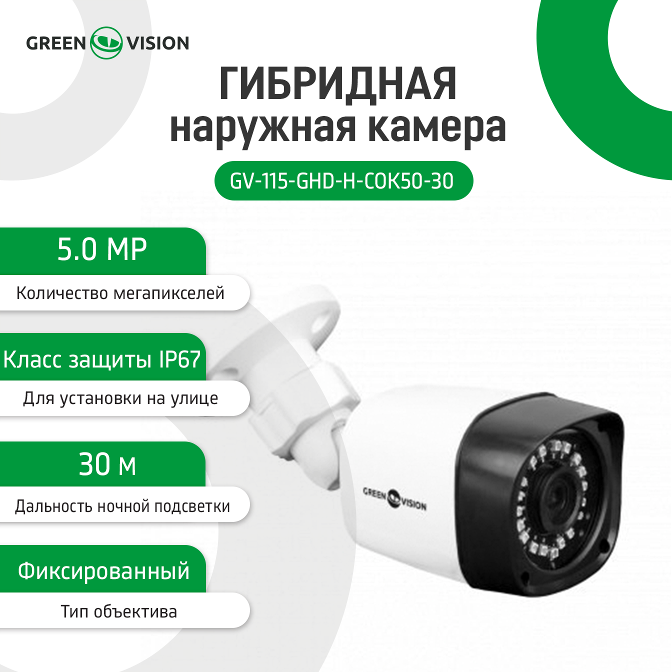 ��������� �������� ������ GV-115-GHD-H-�OK50-30 