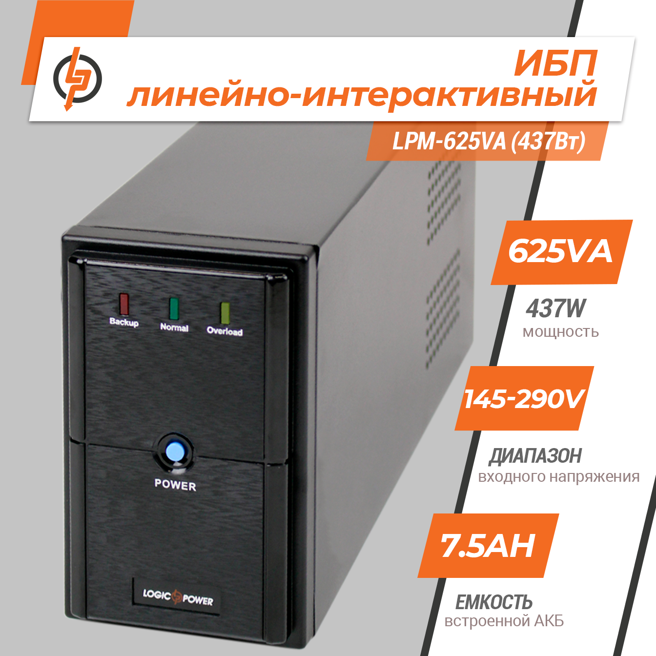 �������-������������� ��� LPM-625VA (437��) 