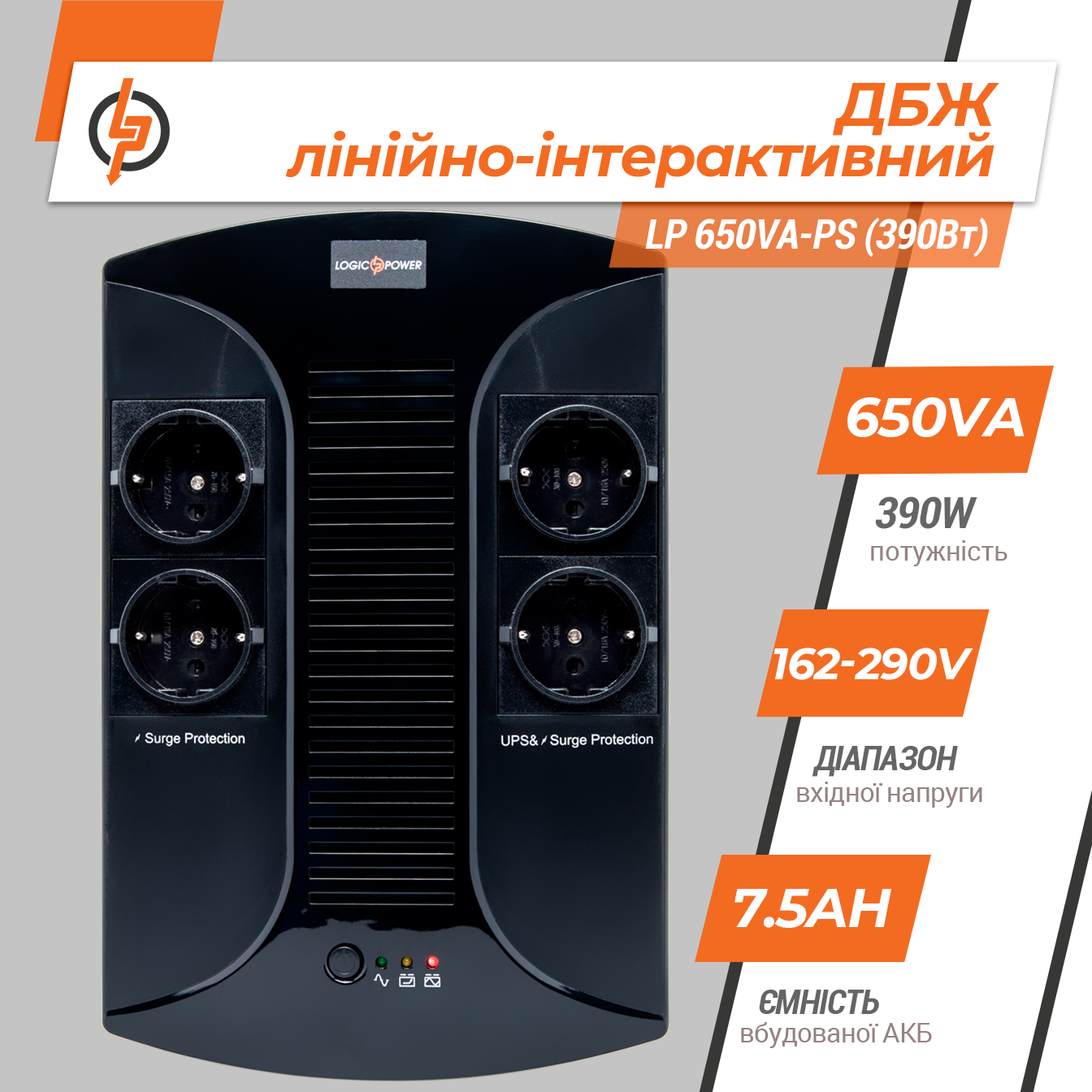 �������-������������� ��� LP 650VA-PS (390��) 