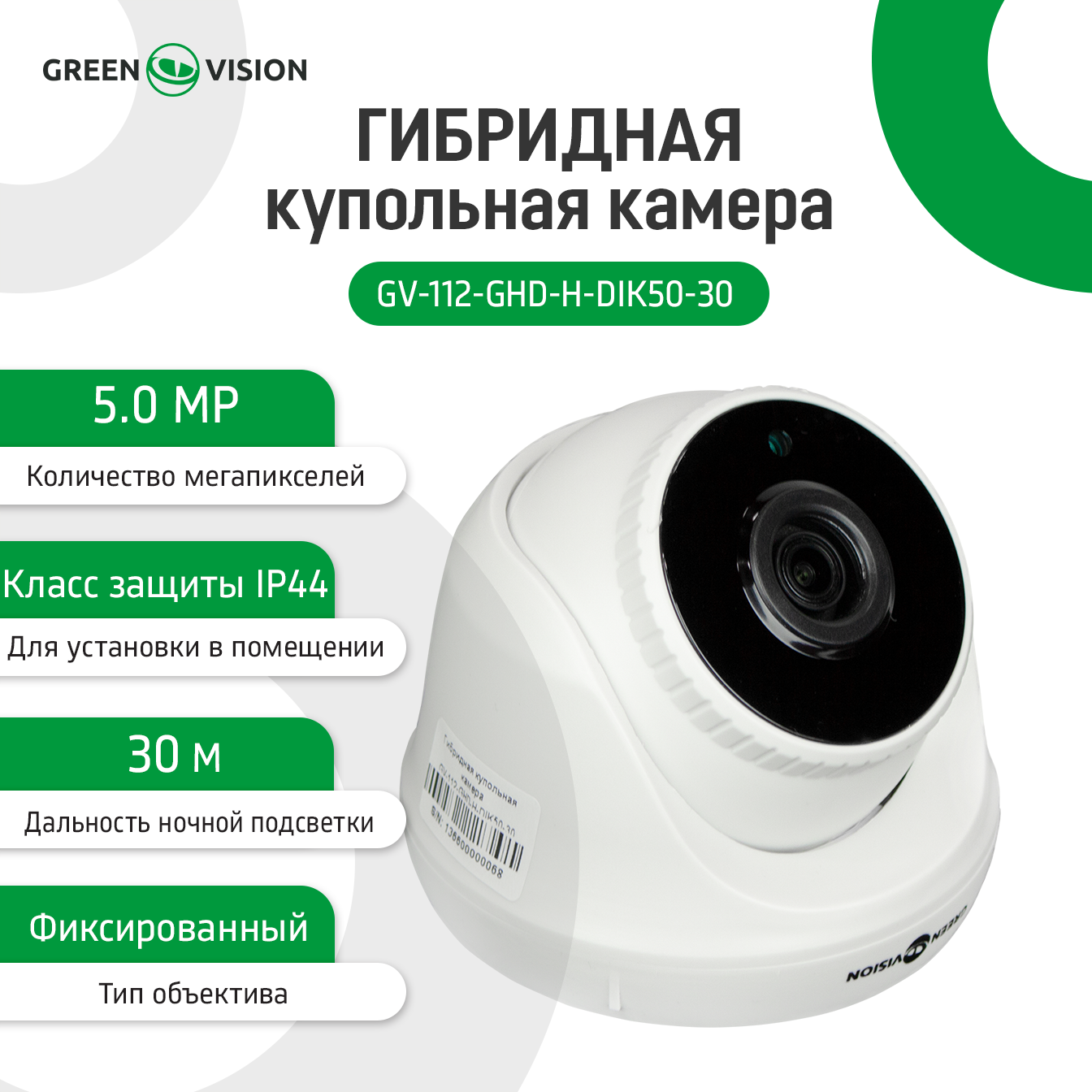 ��������� ��������� ������ GV-112-GHD-H-DIK50-30 