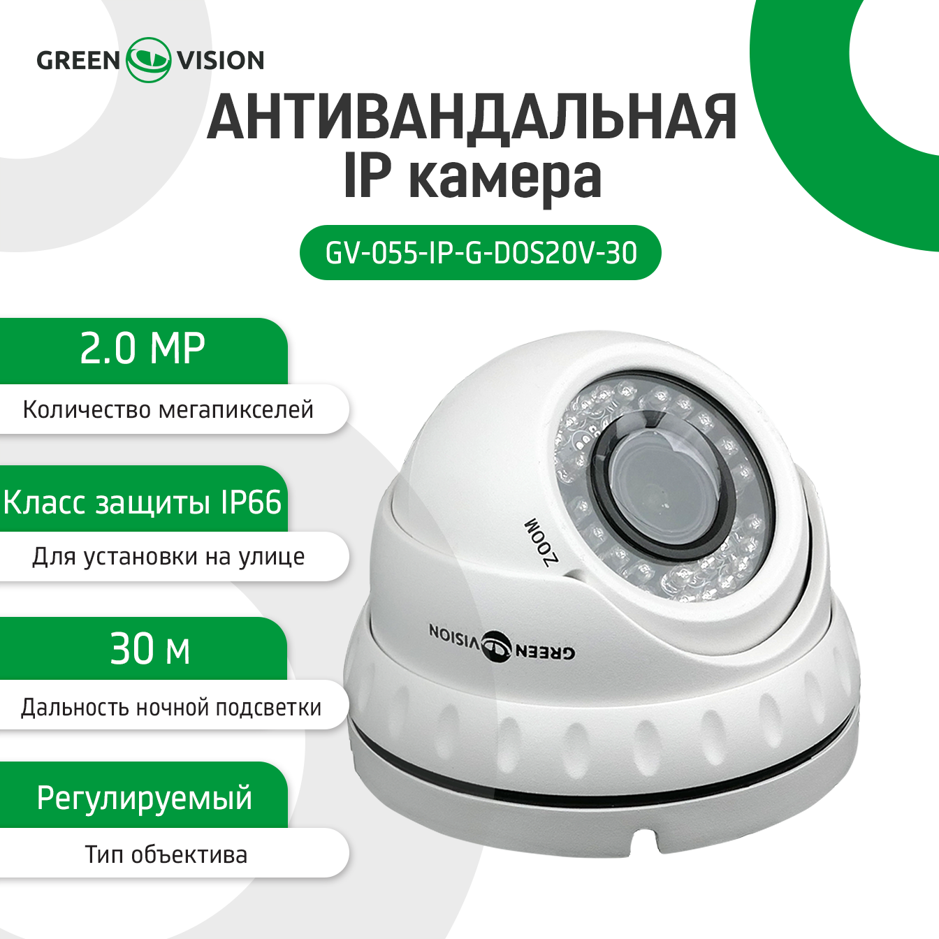 �������������� IP ������ GV-055-IP-G-DOS20V-30 