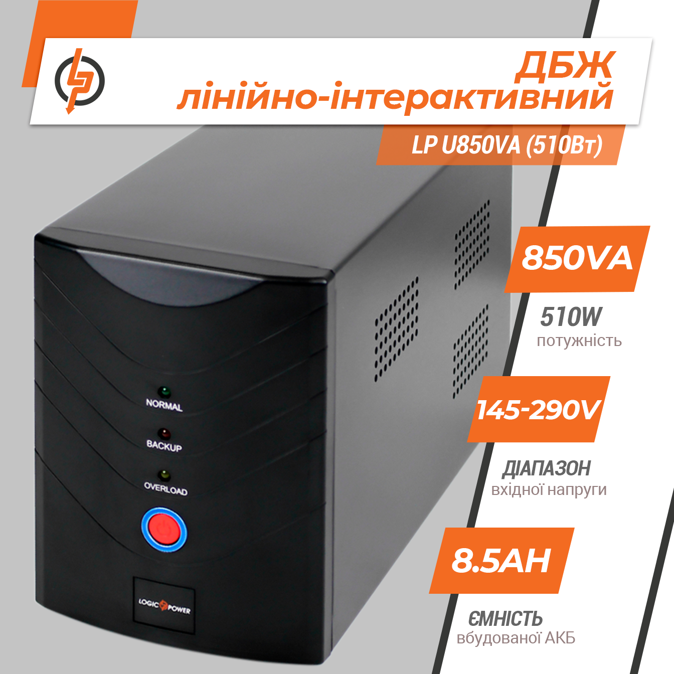 �������-������������� ��� LP U850VA (510��) 