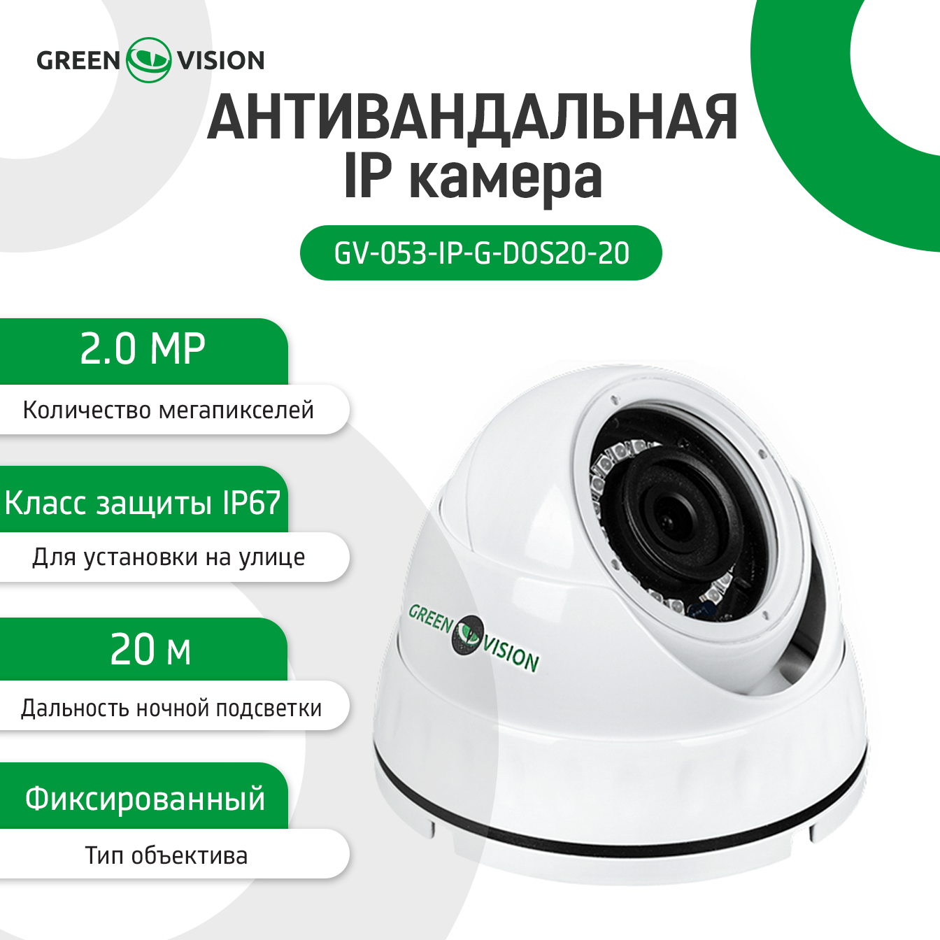 �������������� IP ������ GV-053-IP-G-DOS20-20 POE 