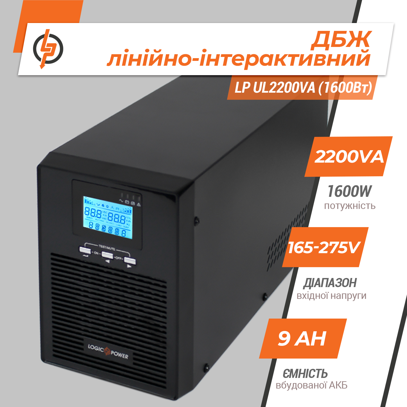 �������-������������� ��� LP UL2200VA (1600��) ���������� ��������� 