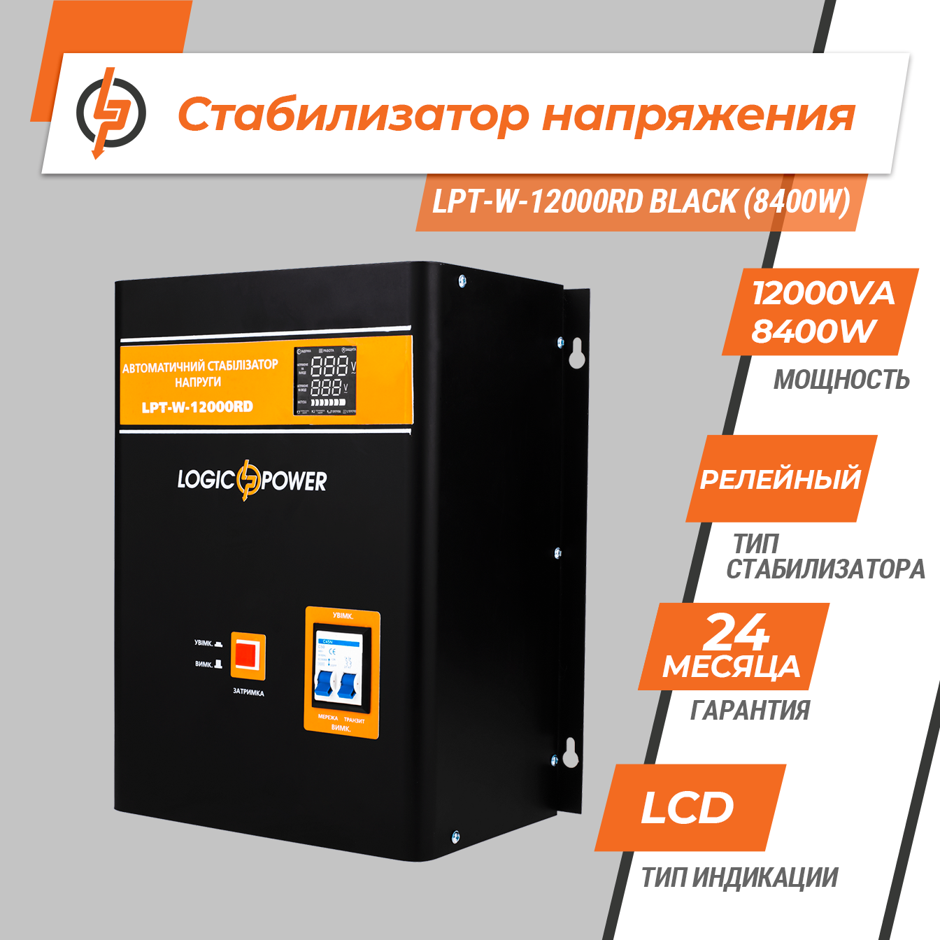 ������������ ���������� LPT-W-12000RD BLACK (8400W) 