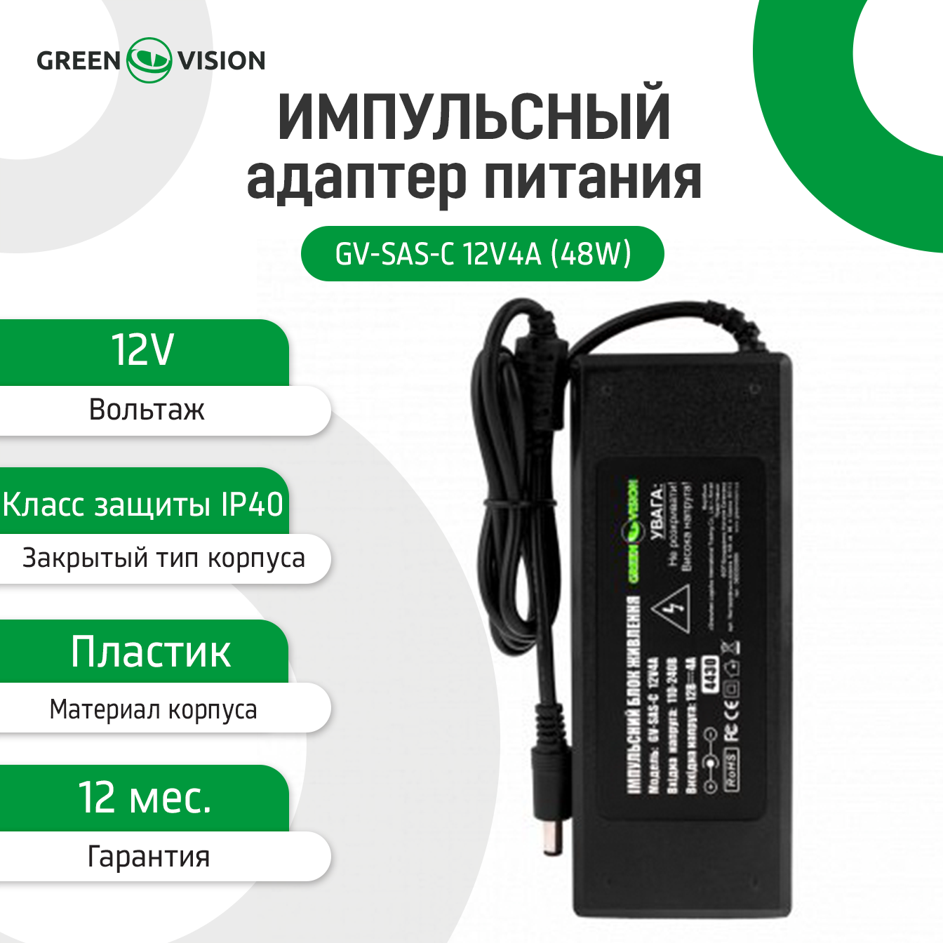 ���������� ������� ������� GV-SAS-C 12V4A (48W) � ������ 