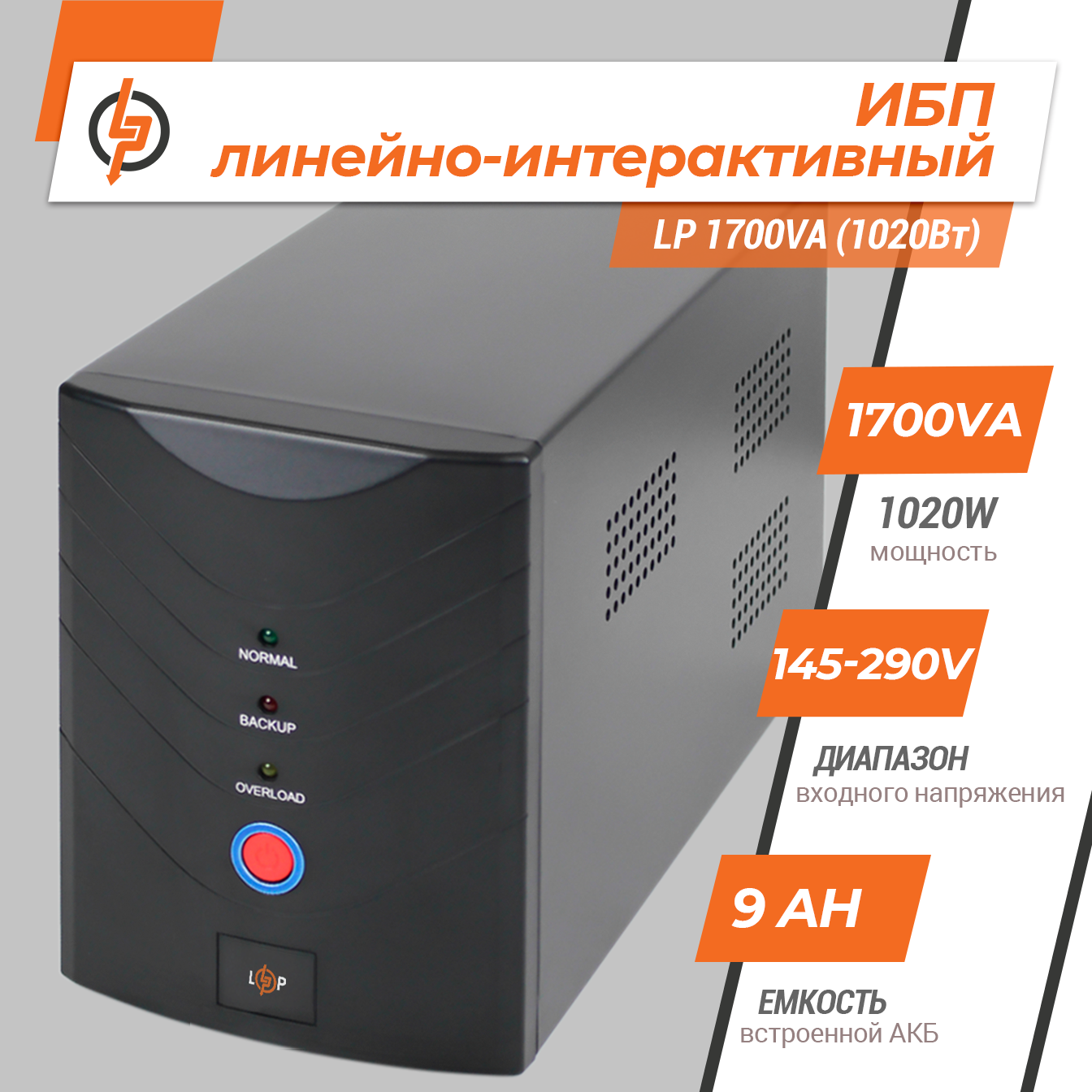 �������-������������� ��� LP 1700VA (1020��) 
