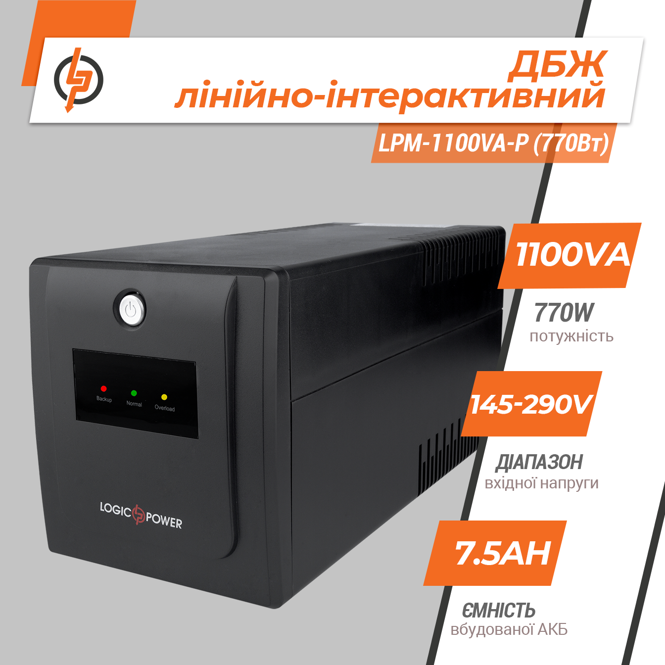 �������-������������� ��� LPM-1100VA-P (770��) 