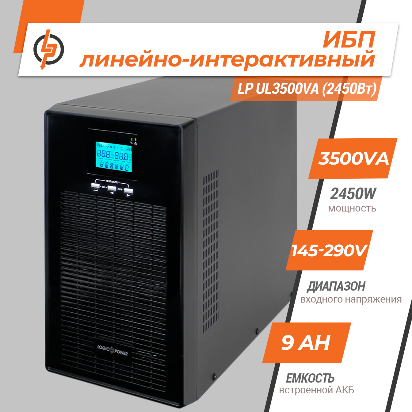 �������-������������� ��� LP UL3500VA (2450��) ���������� ��������� 