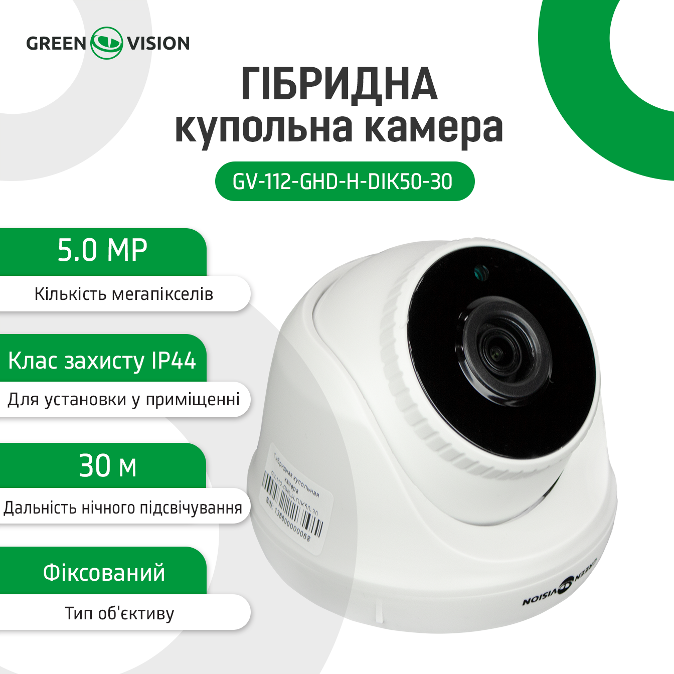 ��������� ��������� ������ GV-112-GHD-H-DIK50-30 