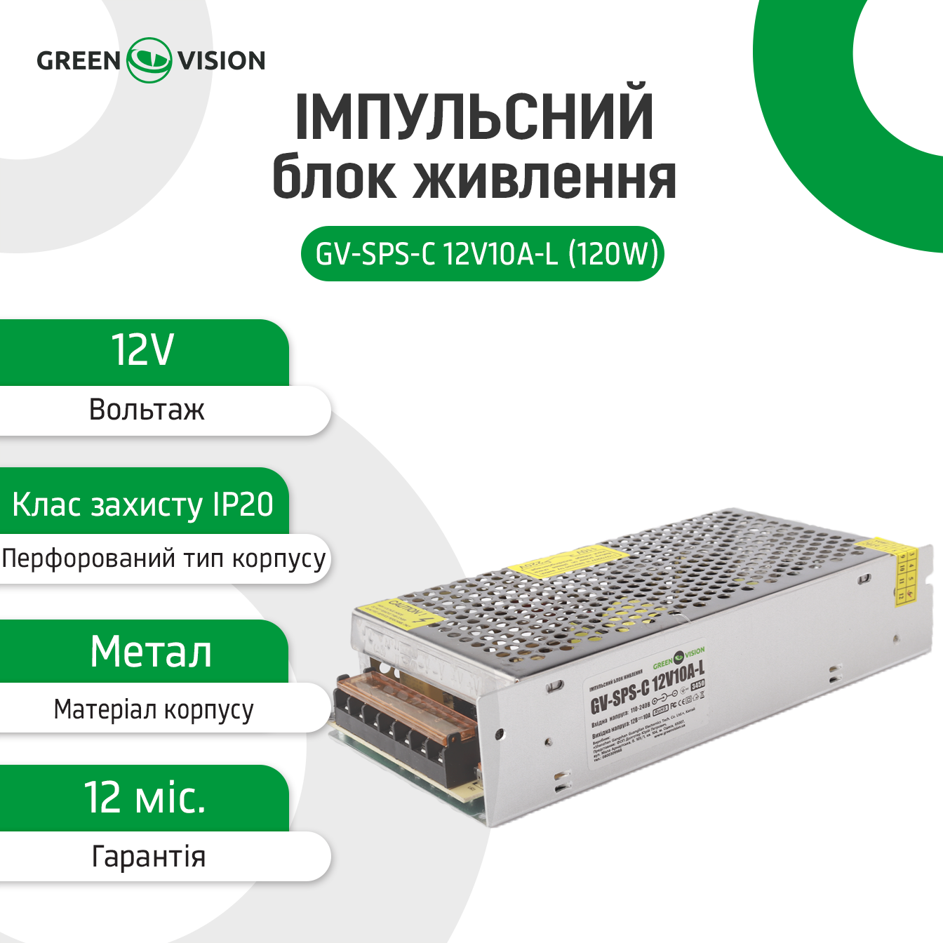 ���������� ���� ������� GV-SPS-C 12V10A-L (120W) 
