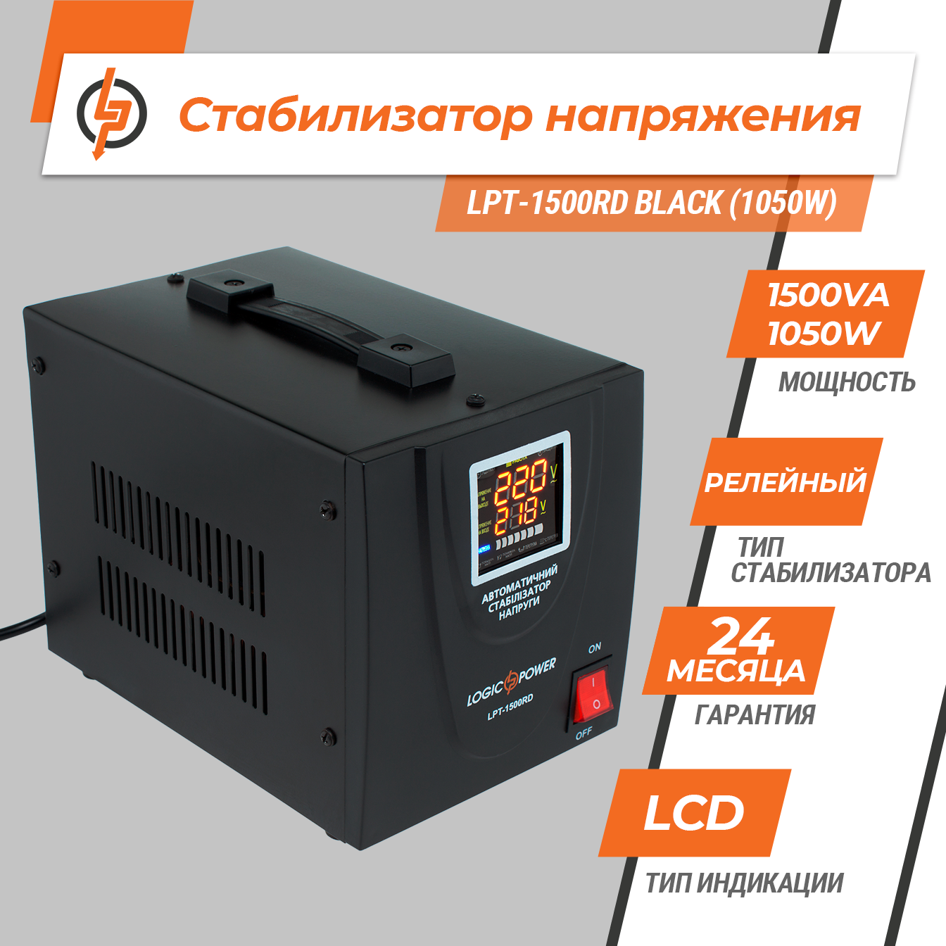 ������������ ���������� LPT-1500RD BLACK (1050W) 