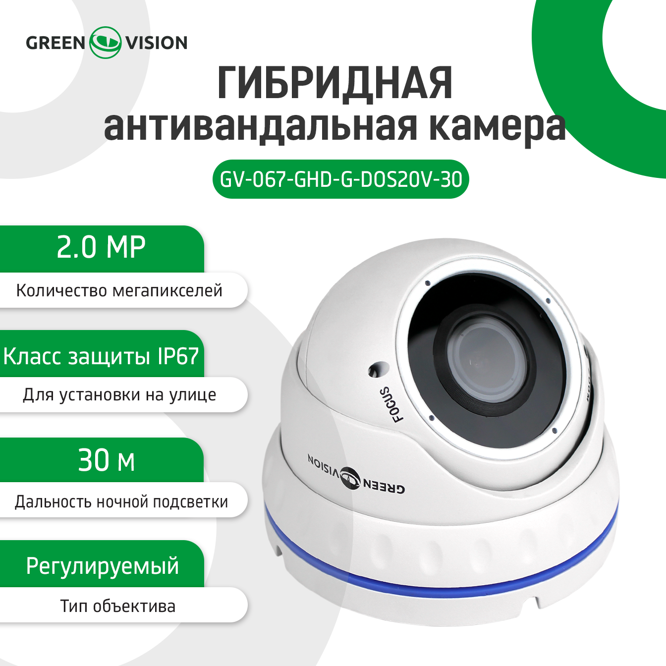 ��������� �������������� ������ GV-067-GHD-G-DOS20V-30 1080P 
