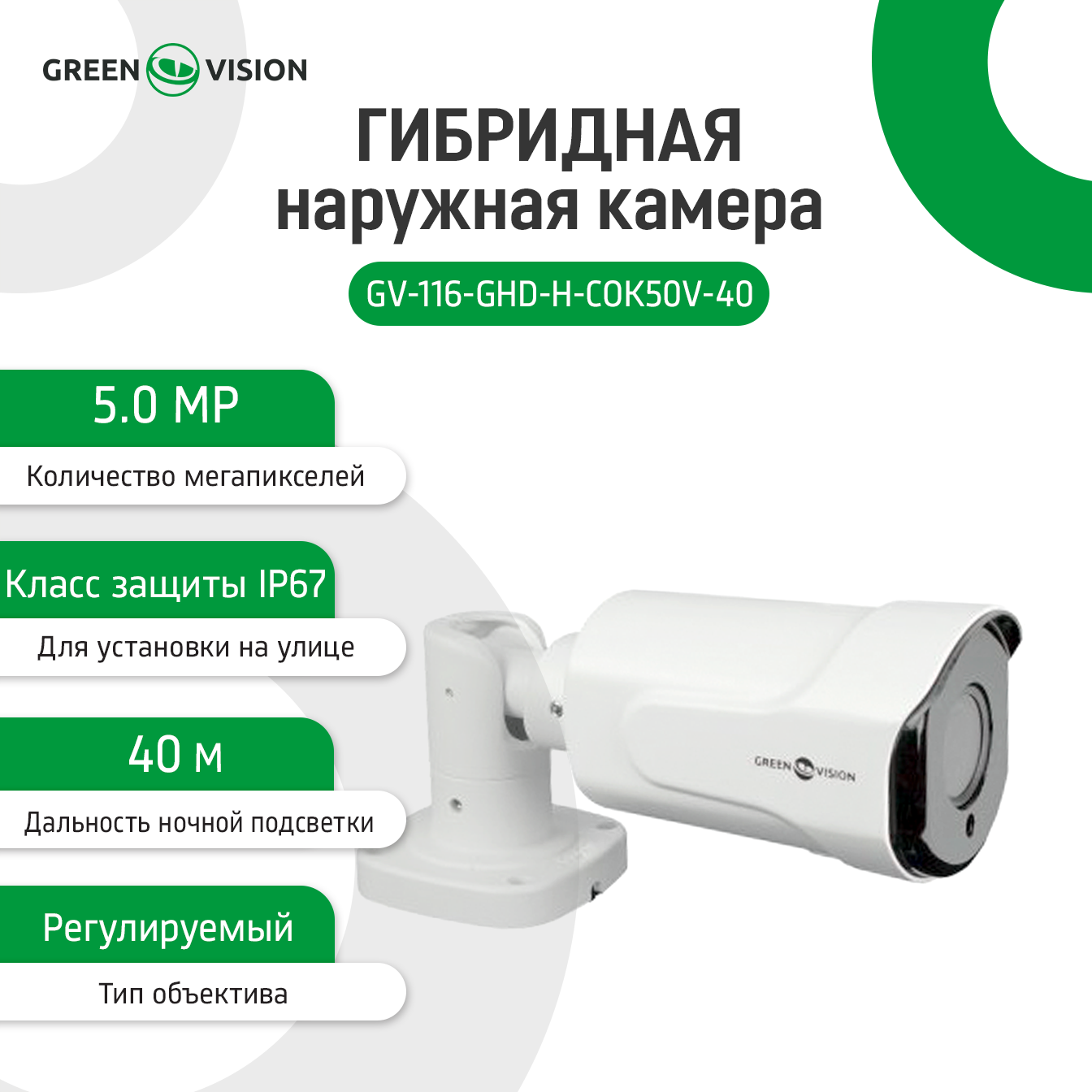 ��������� �������� ������ GV-116-GHD-H-�OK50V-40 