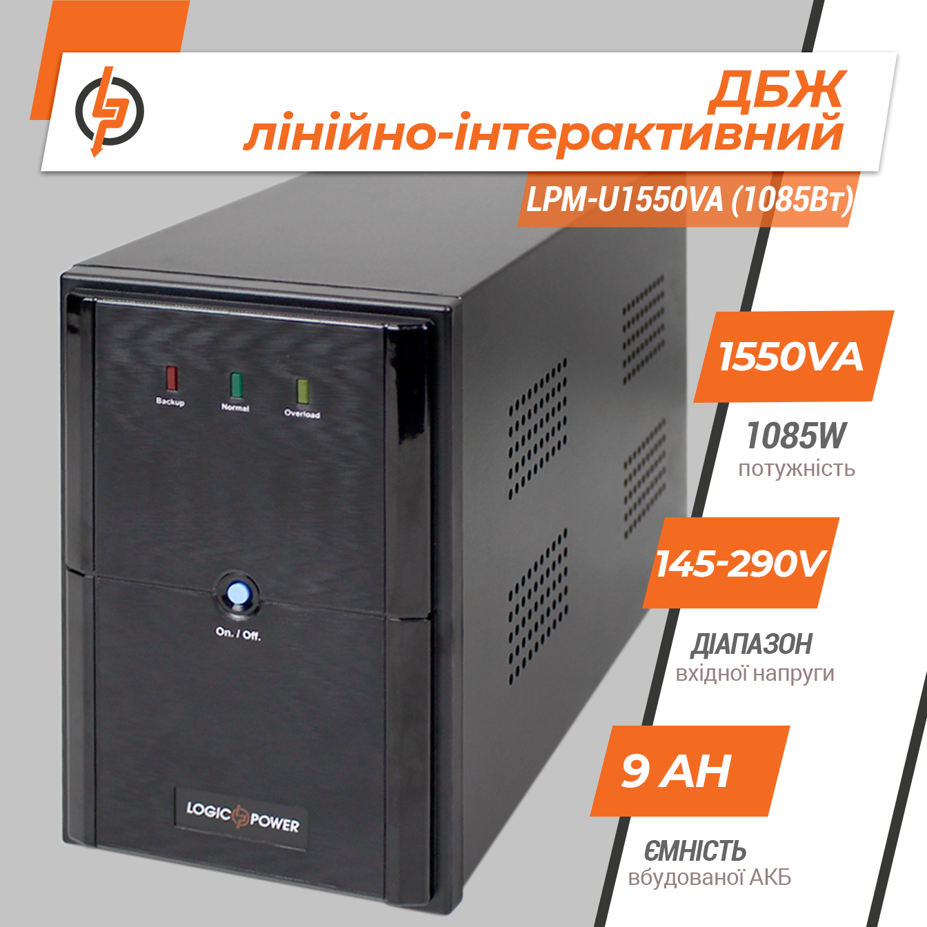 �������-������������� ��� LPM-U1550VA (1085��) 