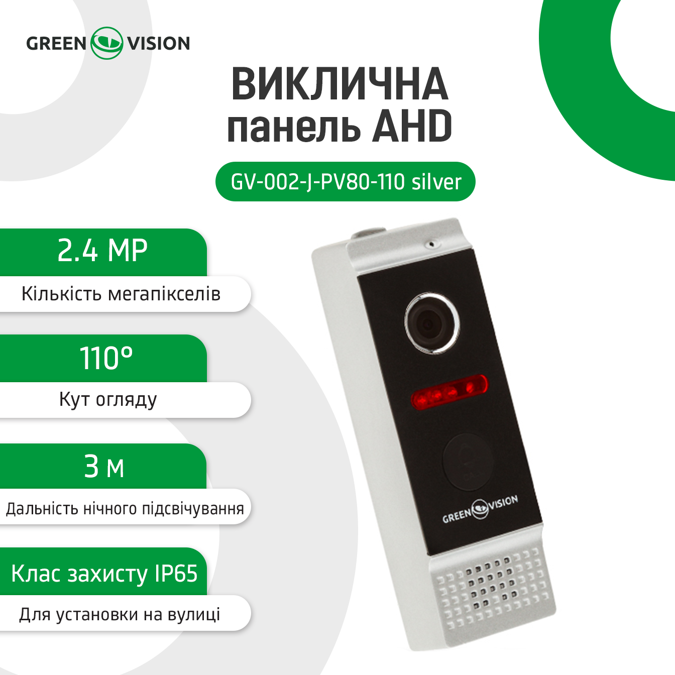 �������� ������ GV-002-J-PV80-110 silver 