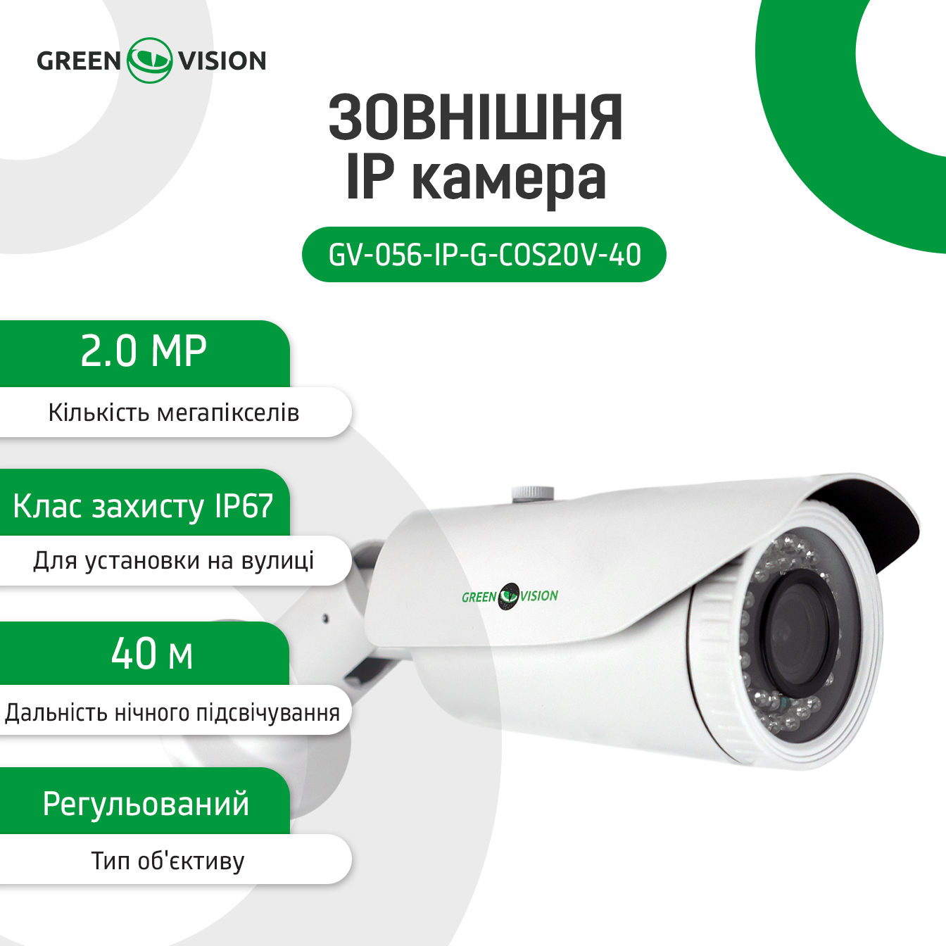 �� �������� IP ������ GV-056-IP-G-COS20V-40 