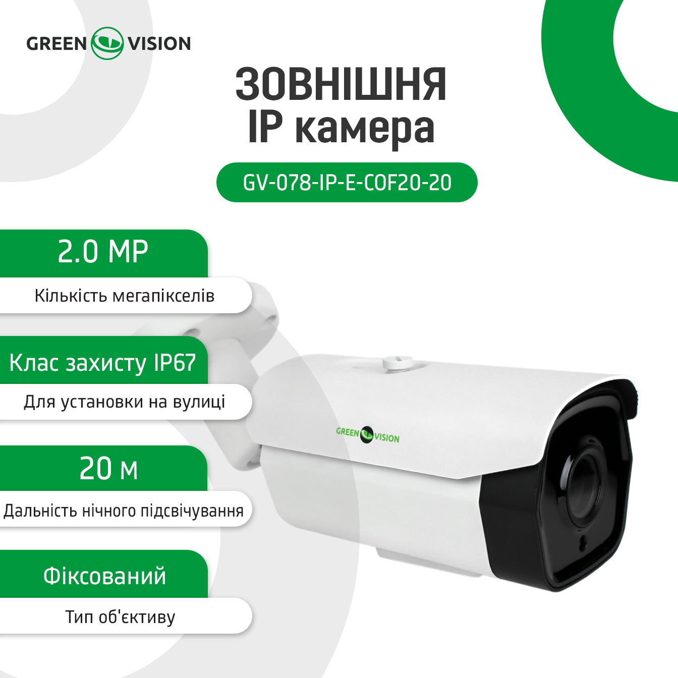 �������� IP ������ GV-078-IP-E-COF20-20 POE 