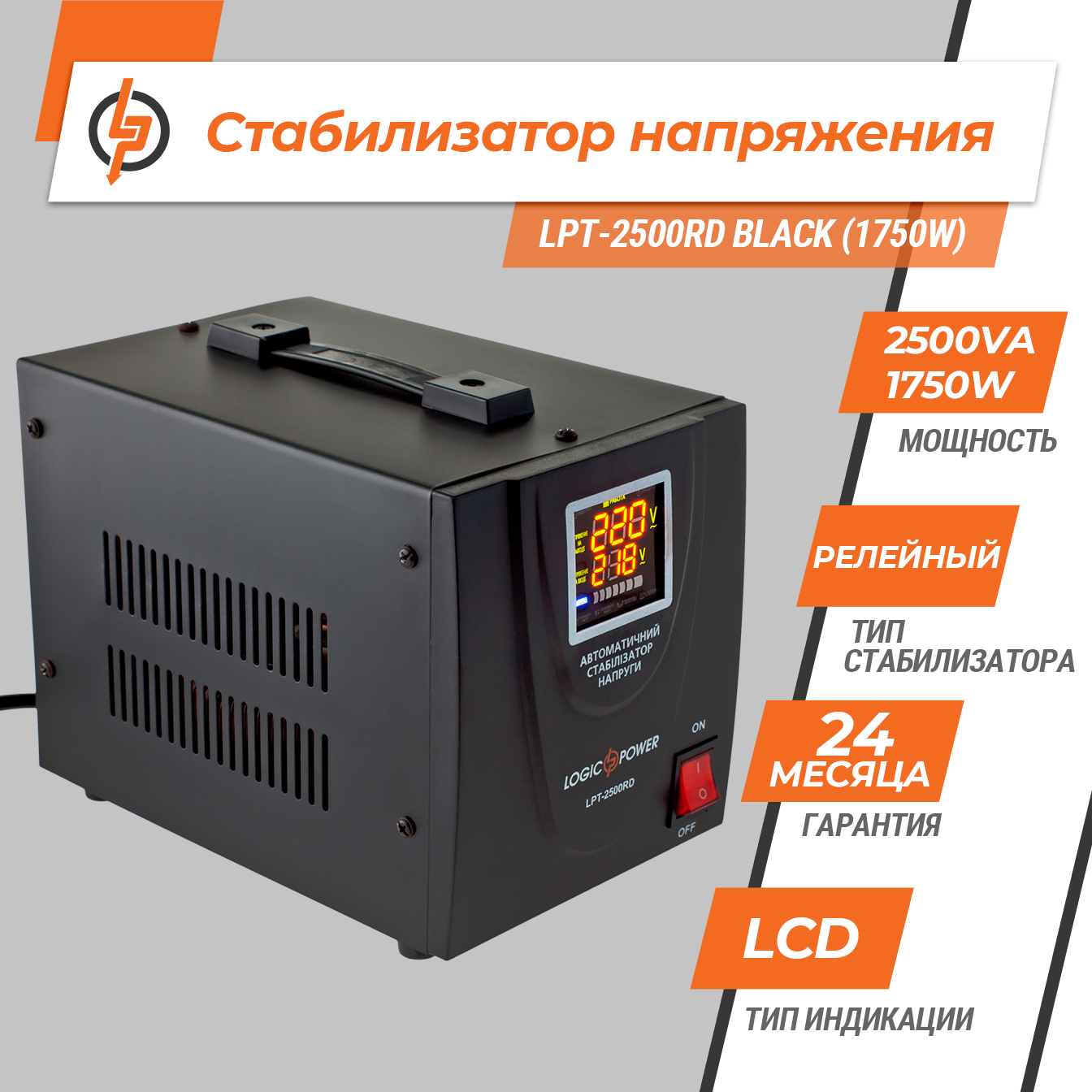 ������������ ���������� LPT-2500RD BLACK (1750W) 