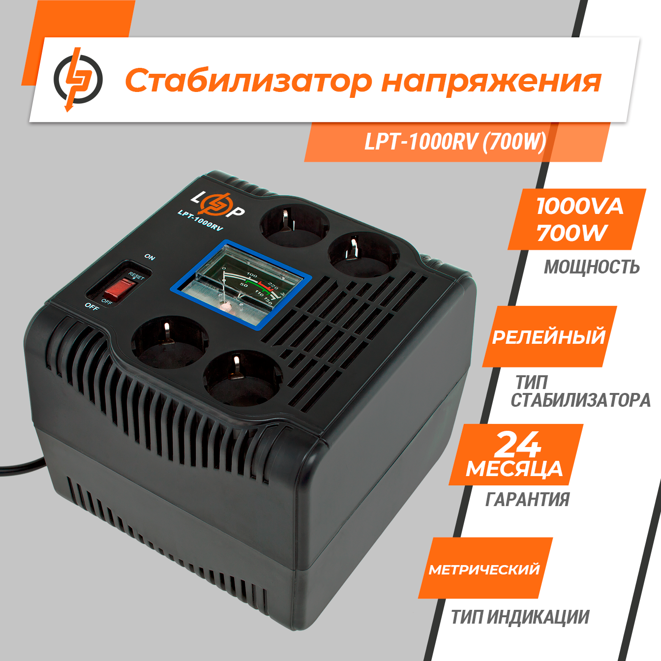 ������������ ���������� LPT-1000RV (700W) 