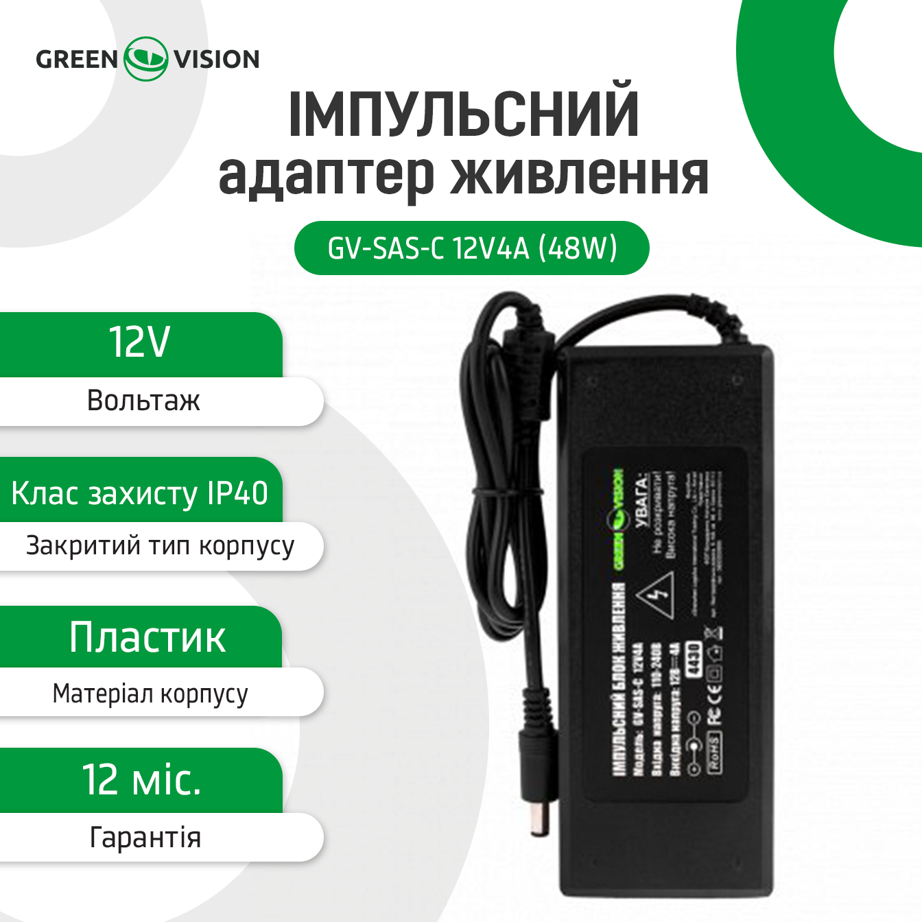 ���������� ������� ������� GV-SAS-C 12V4A (48W) � ������ 