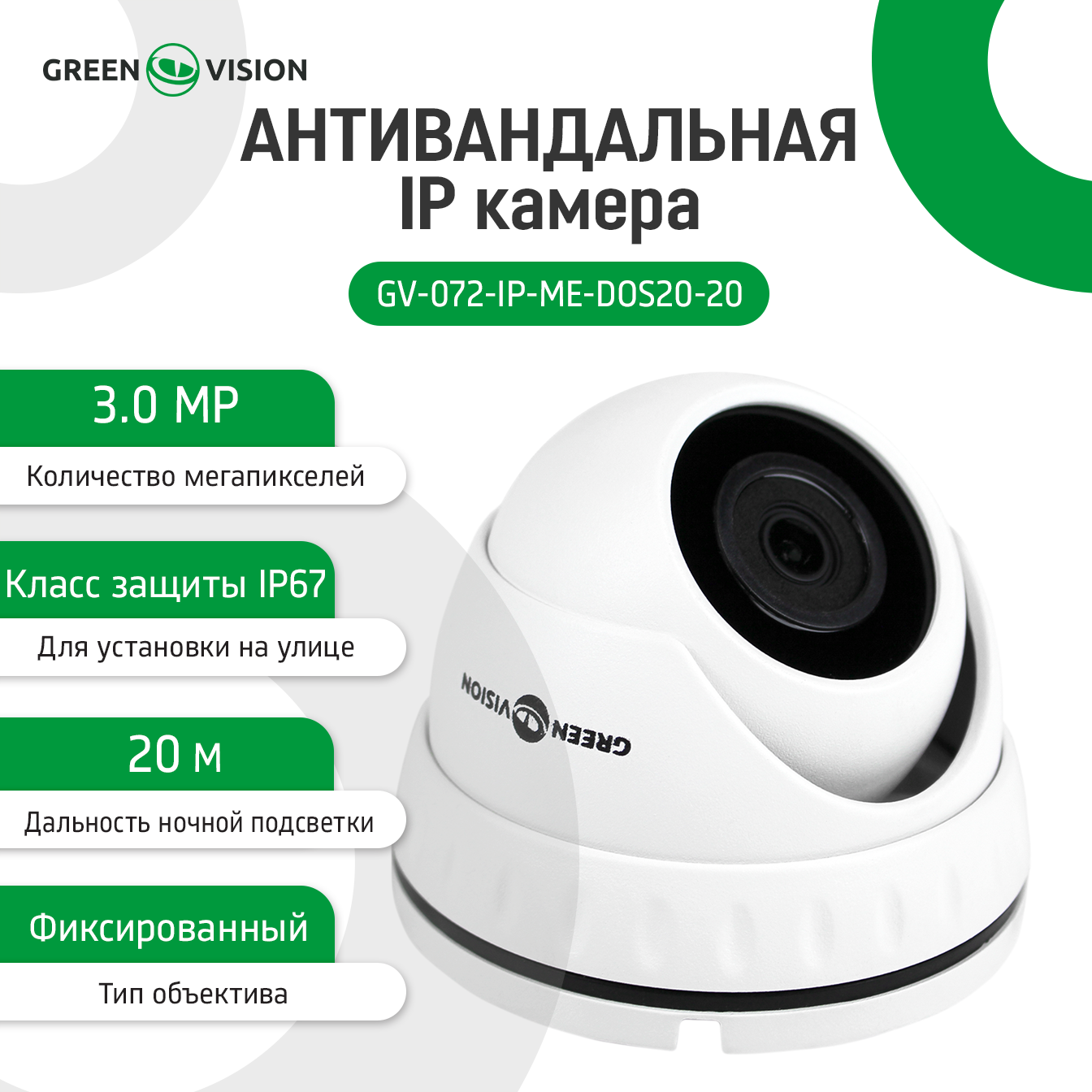 �������������� IP ������ GV-072-IP-ME-DOS20-20 �MP 