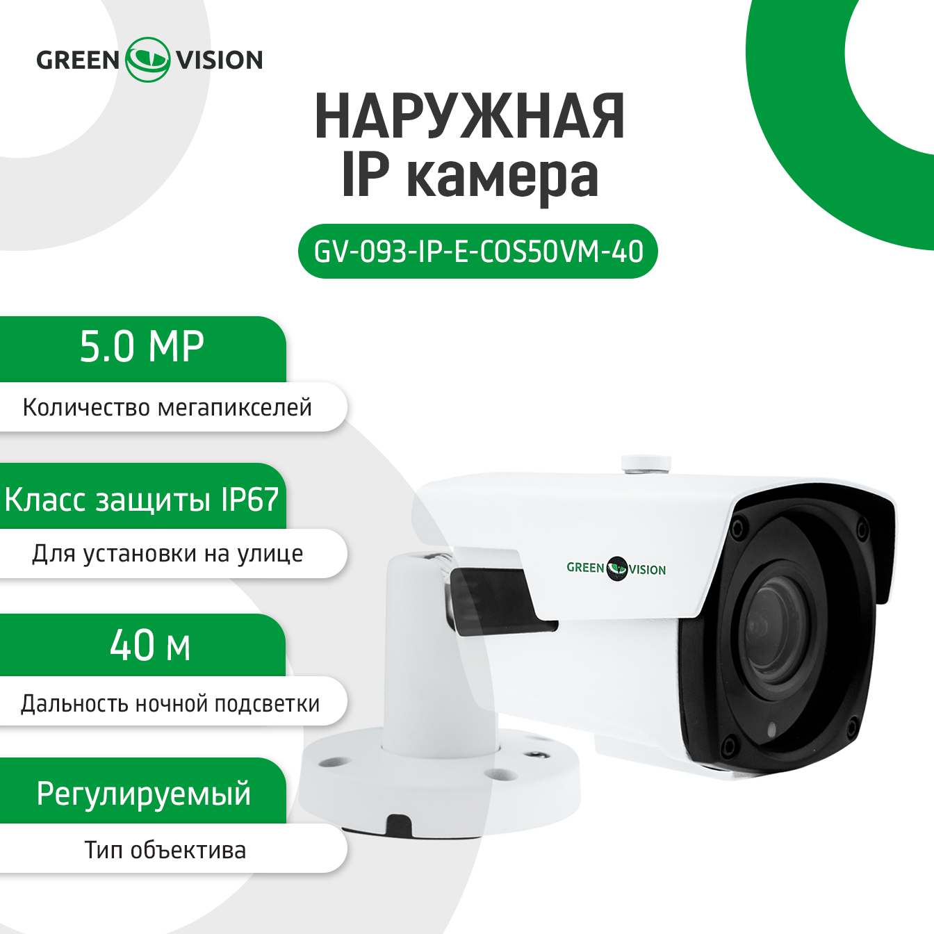 �������� IP ������ GV-093-IP-E-COS50VM-40 POE 