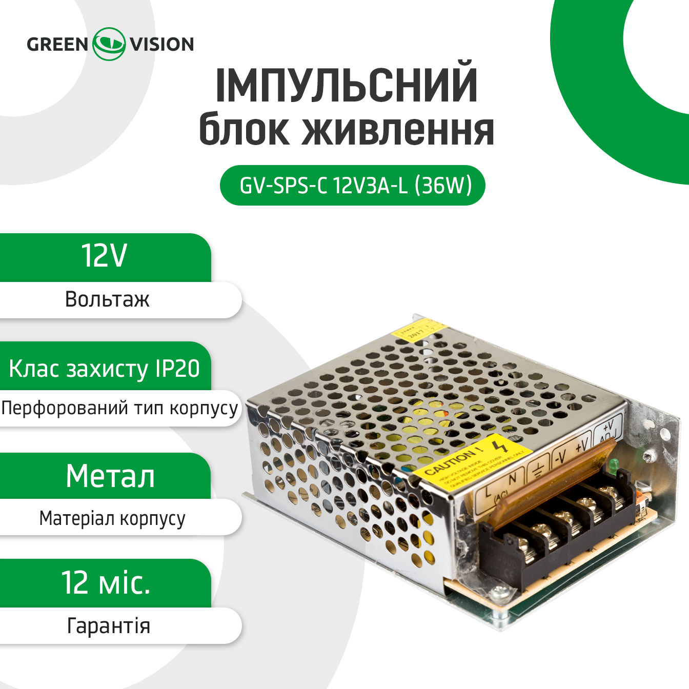 ���������� ���� ������� GV-SPS-C 12V3A-L (36W) 