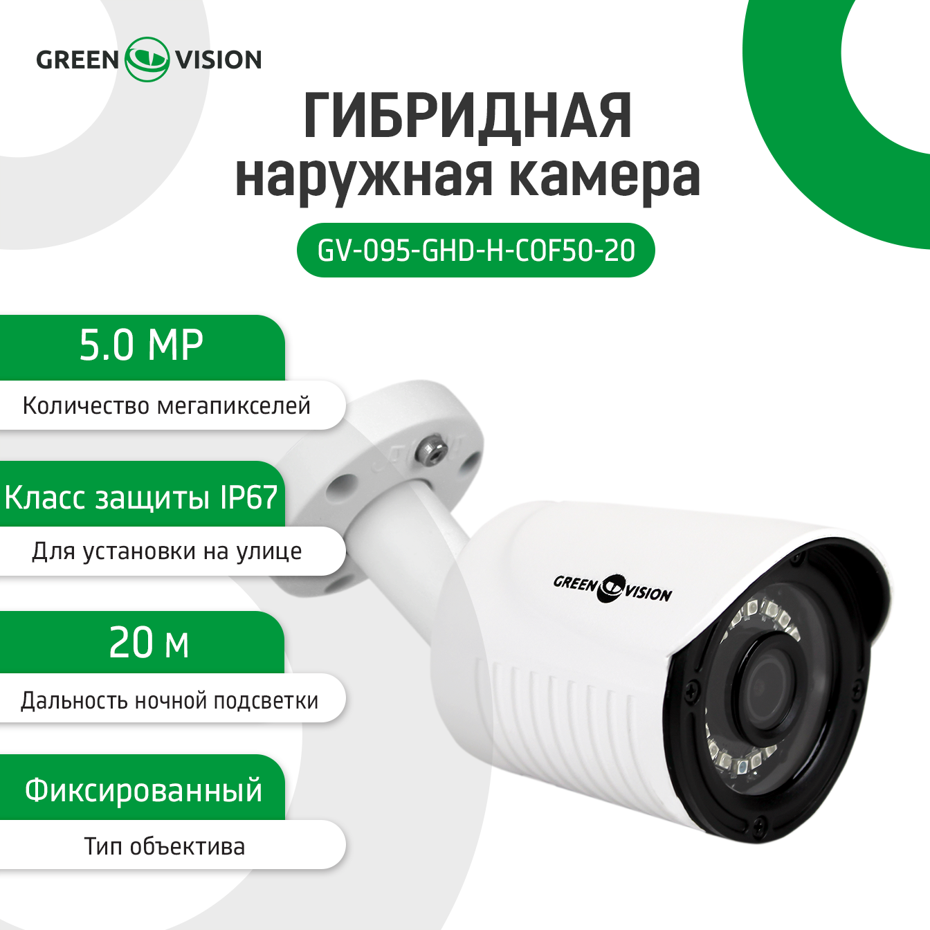 ��������� �������� ������ GV-095-GHD-H-�OF50-20 