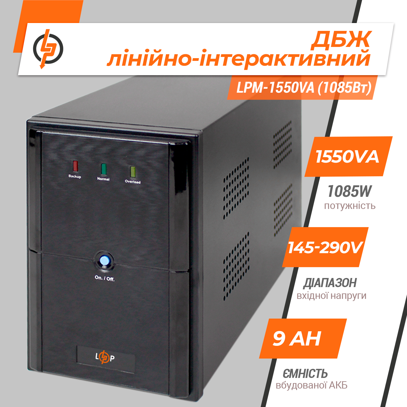 �������-������������� ��� LPM-1550VA (1085��) 