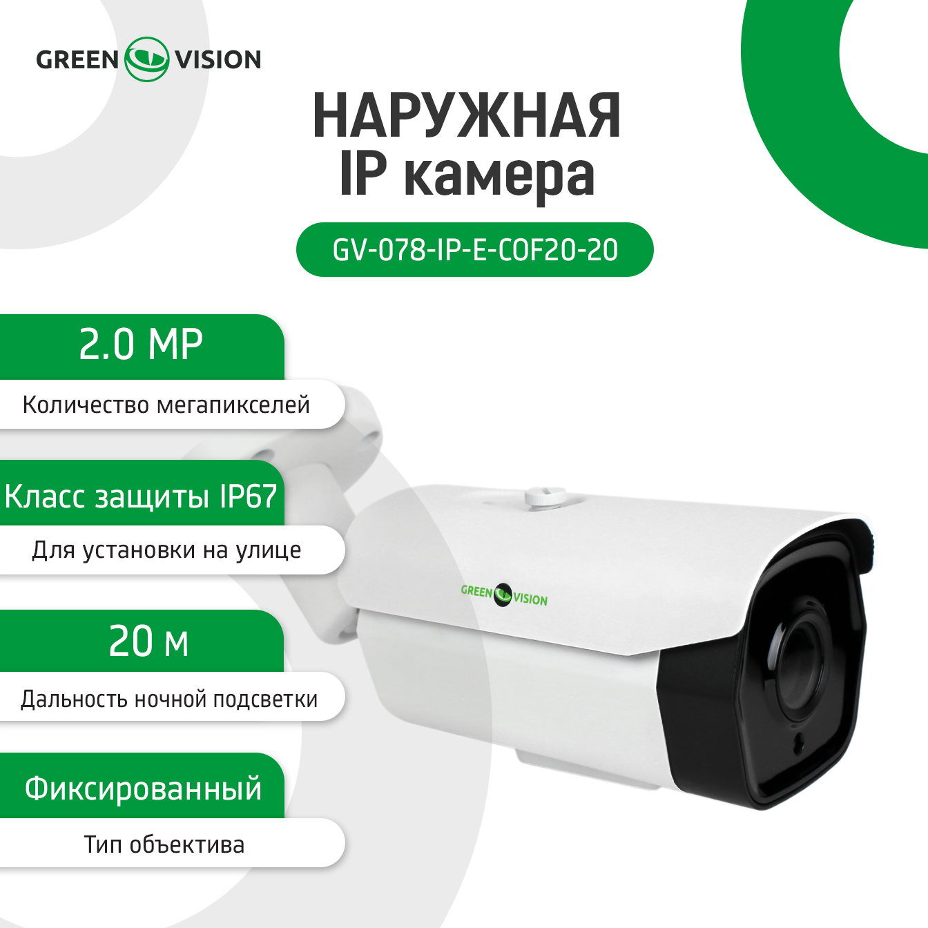 �������� IP ������ GV-078-IP-E-COF20-20 POE 