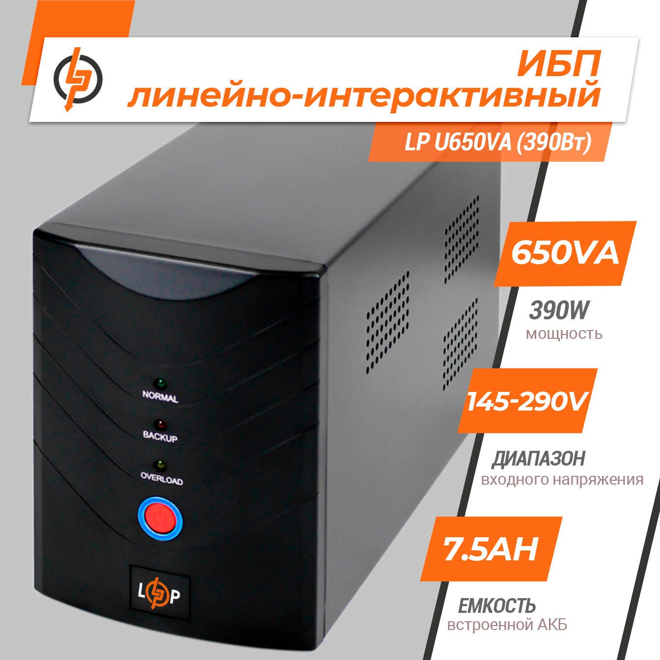 �������-������������� ��� LP U650VA (390��) 
