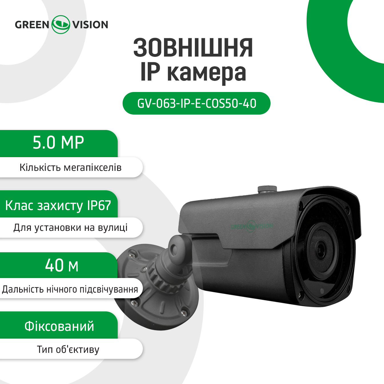 �������� IP ������ GV-063-IP-E-COS50-40 Gray 