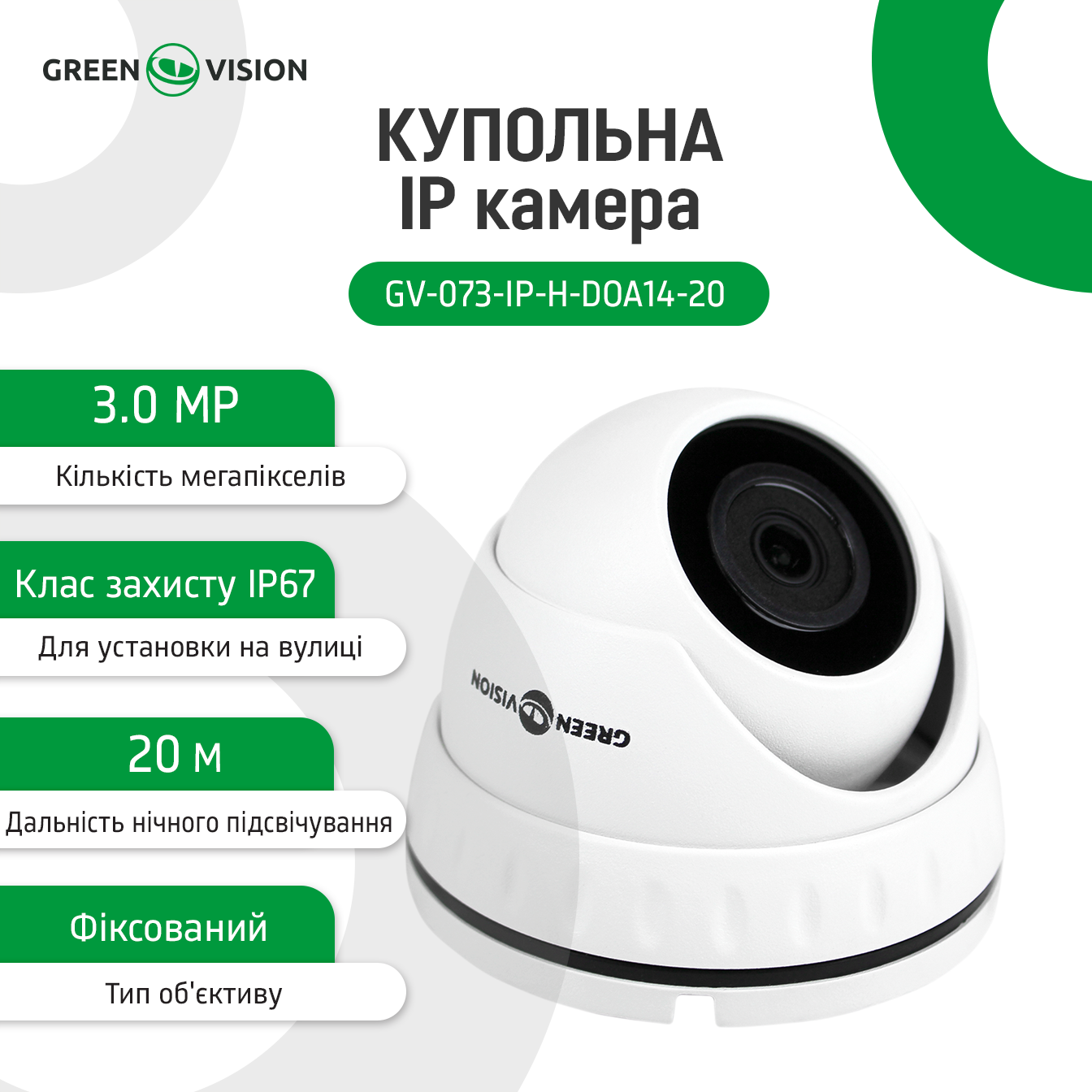 ��������� IP ������ GV-073-IP-H-DO�14-20 3�� 