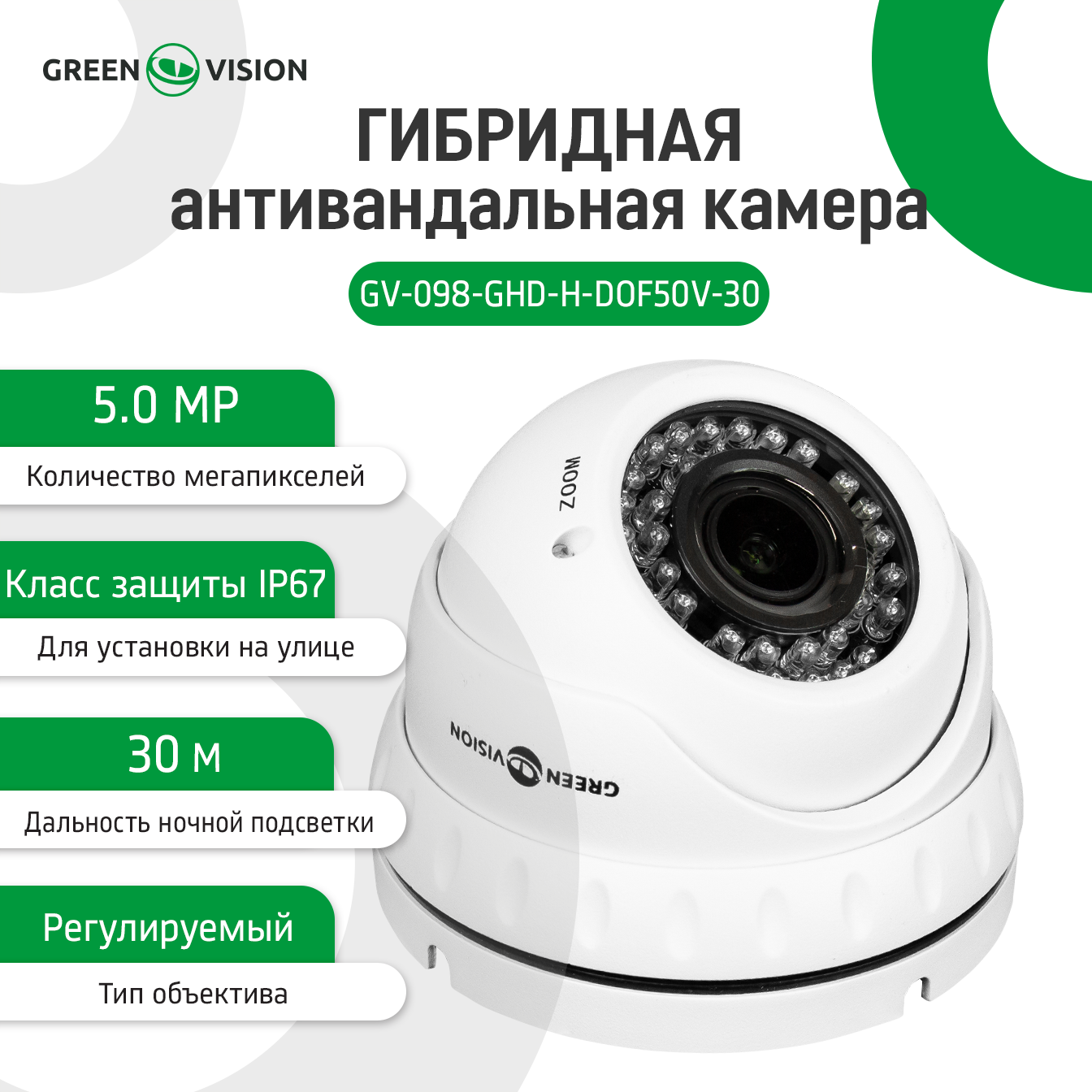 ��������� �������������� ������ GV-098-GHD-H-DOF50V-30 