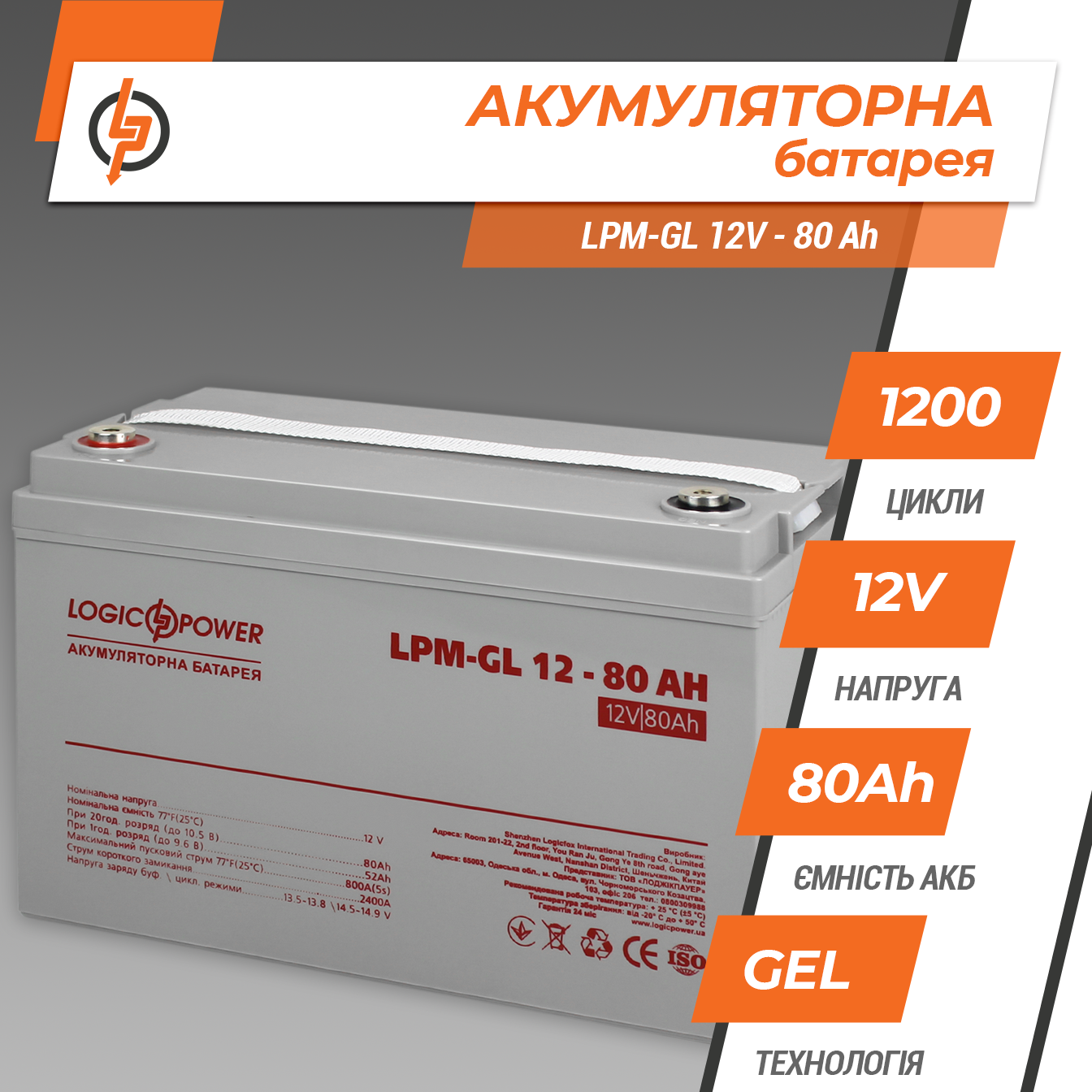 ����������� ������� LPM-GL 12V - 80 Ah 