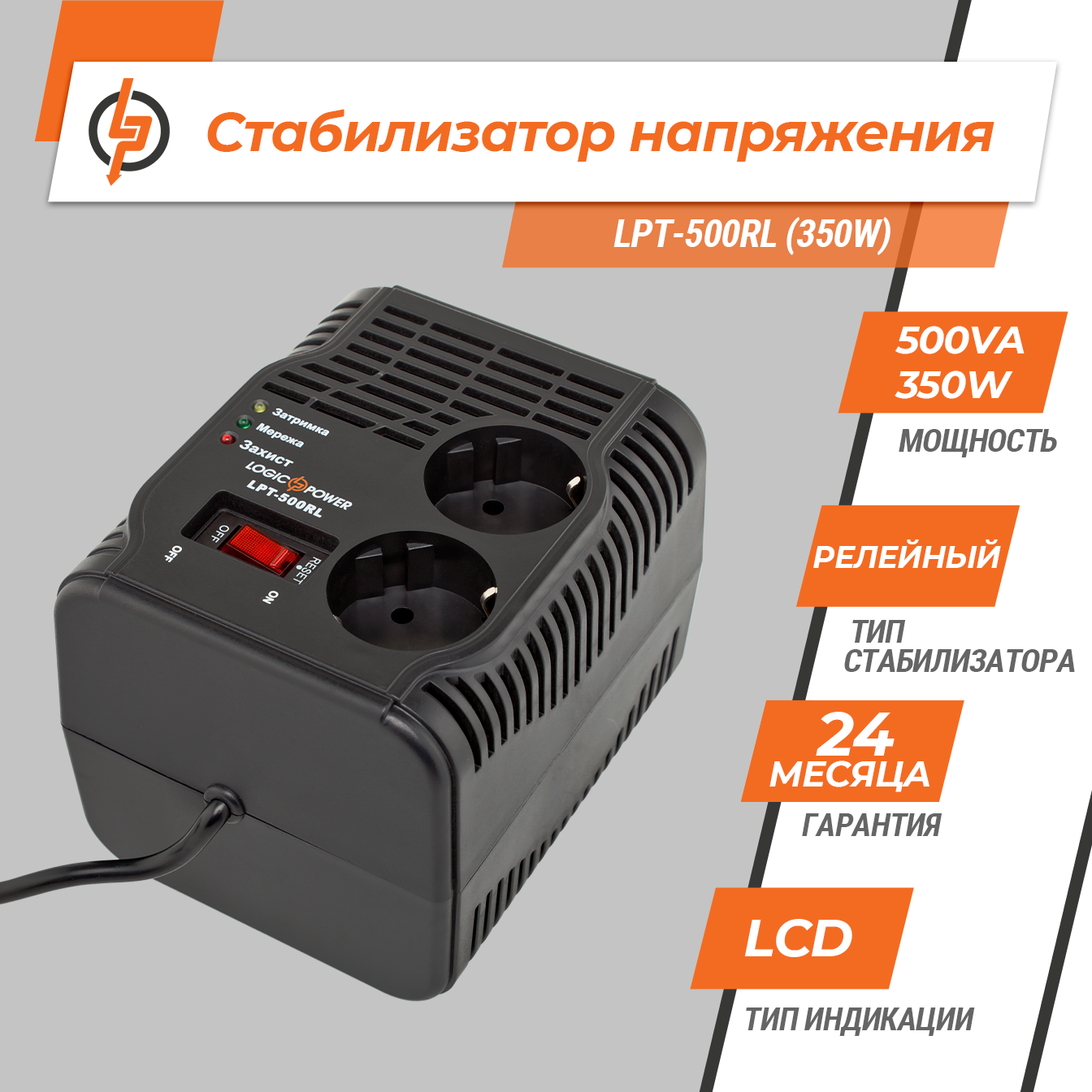 ������������ ���������� LPT-500RL (350W) 