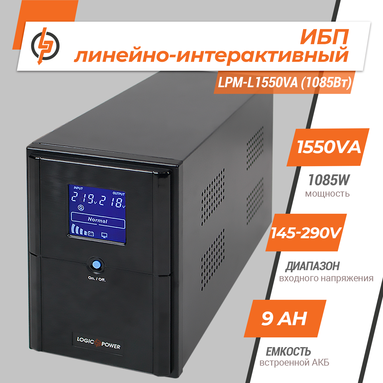 �������-������������� ��� LPM-L1550VA (1085��) 