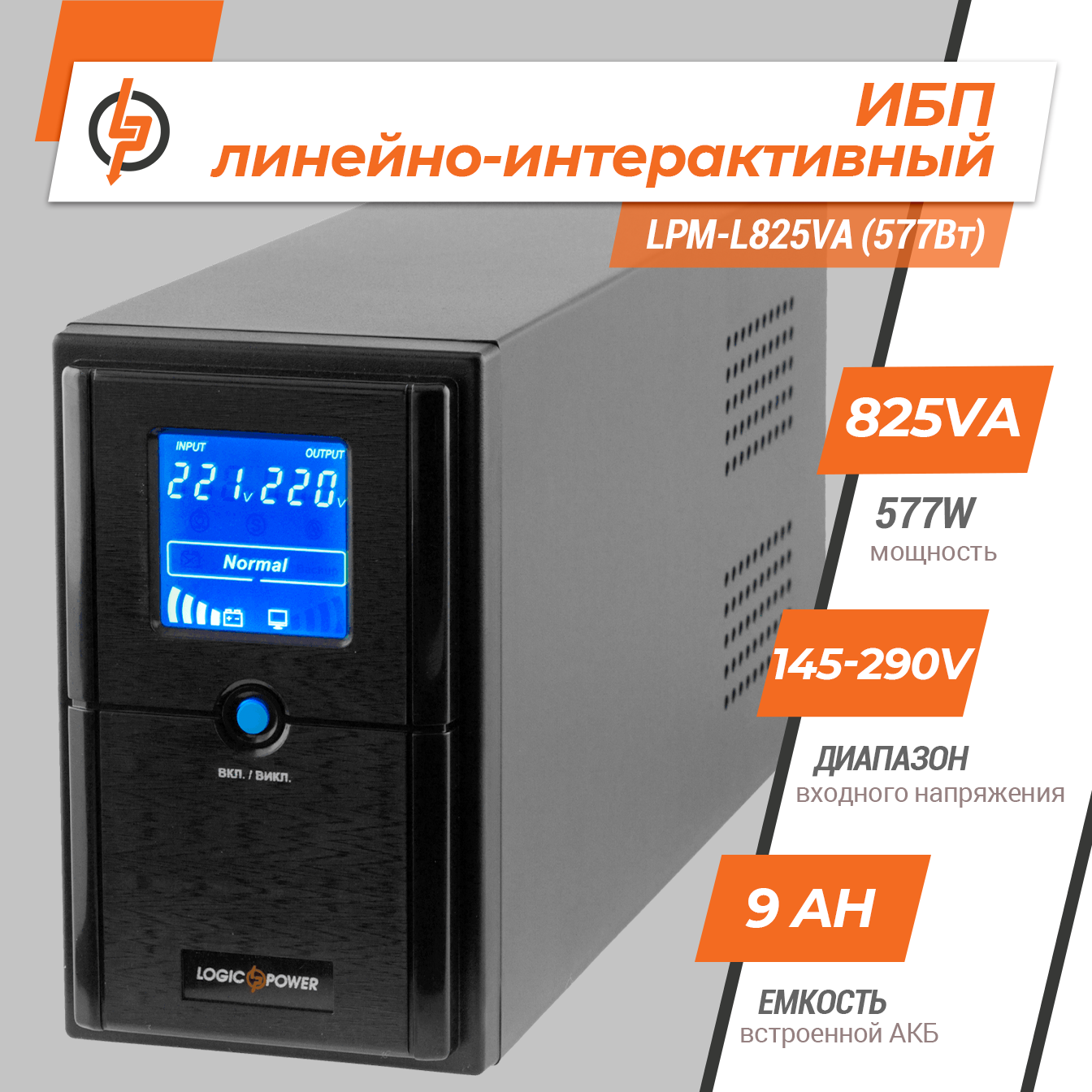 �������-������������� ��� LPM-L825VA (577��) 